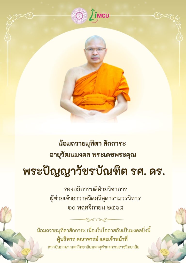 สวัสดีวันปีใหม่ ๒๕๖๘(1)