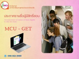 ประกาศรายชื่อ-ผู้มีสิทธิ์สอบ-300x225