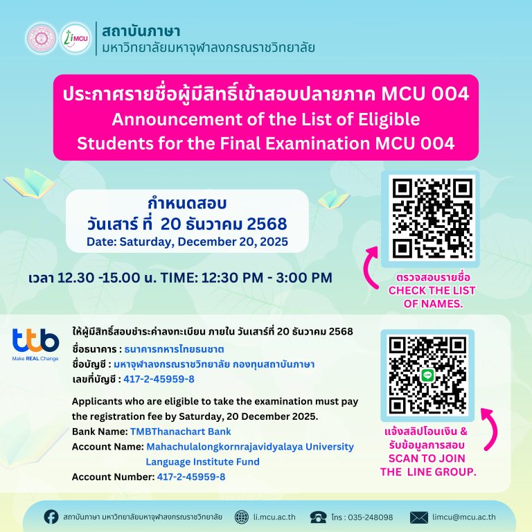 ประกาศรายชื่อผู้มีสิทธิ์สอบ 004 (5)
