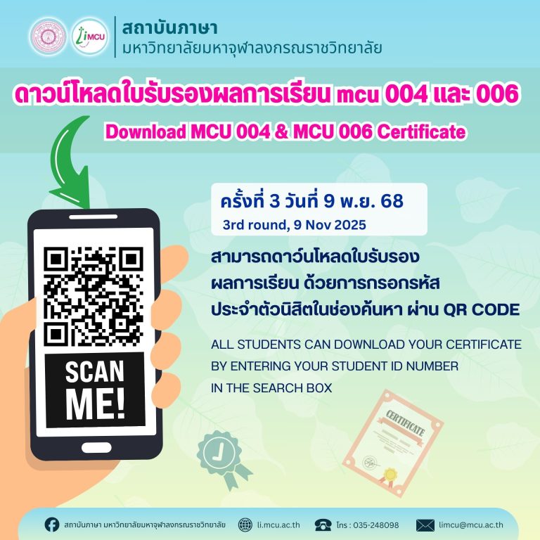 ประกาศรายชื่อสอบผ่าน 003 - 005 (579)
