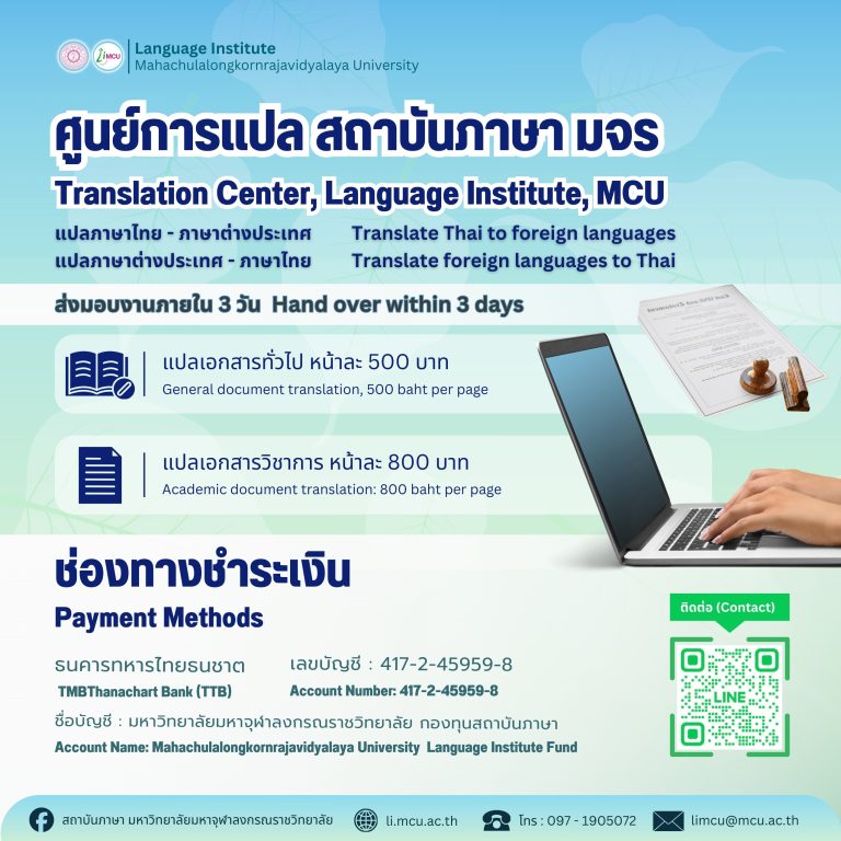 แปลภาษา มจร 9