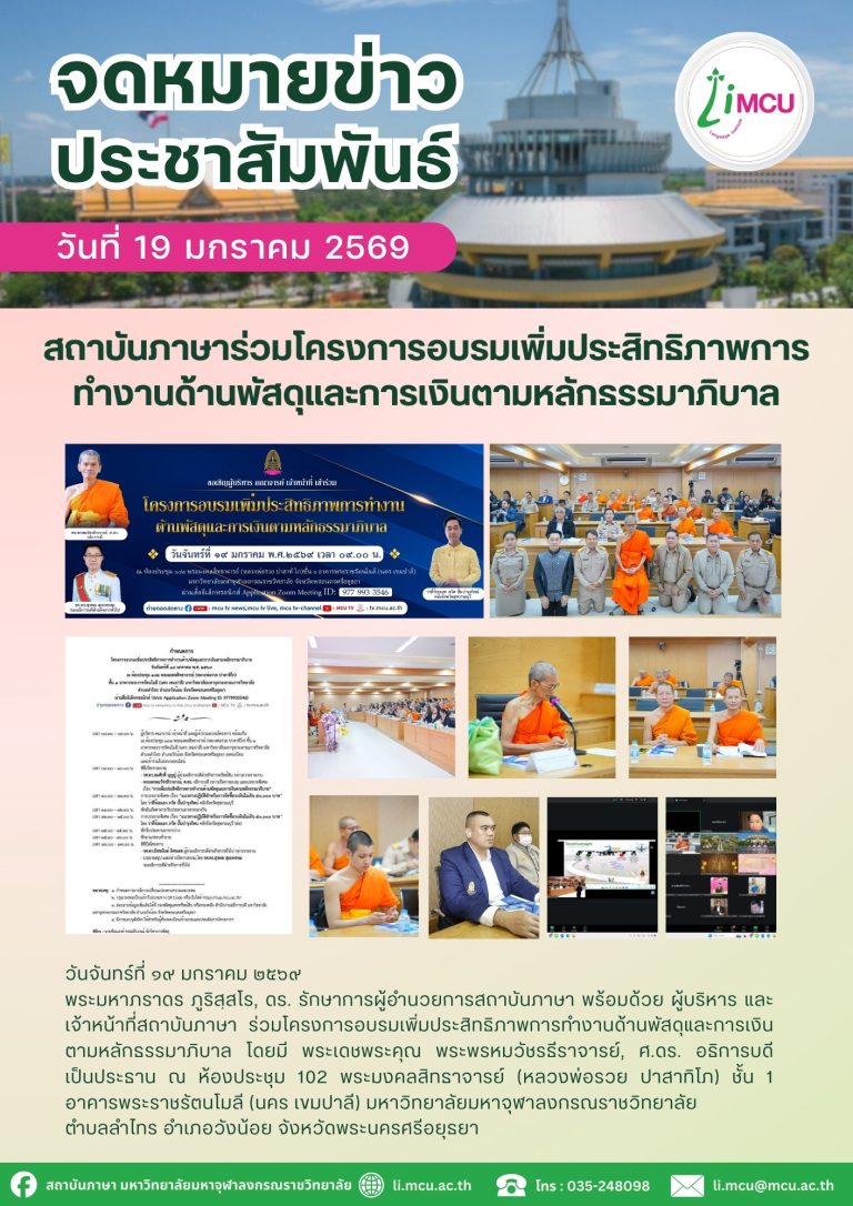 จดหมายข่าวฌธธฌ