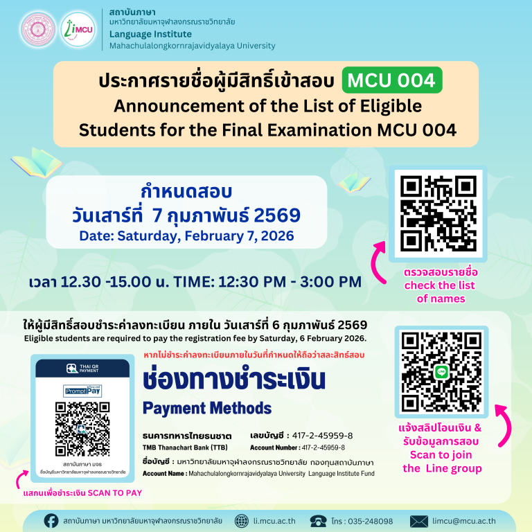 ประกาศรายชื่อผู้มีสิทธิ์สอบ 004 - 006dc
