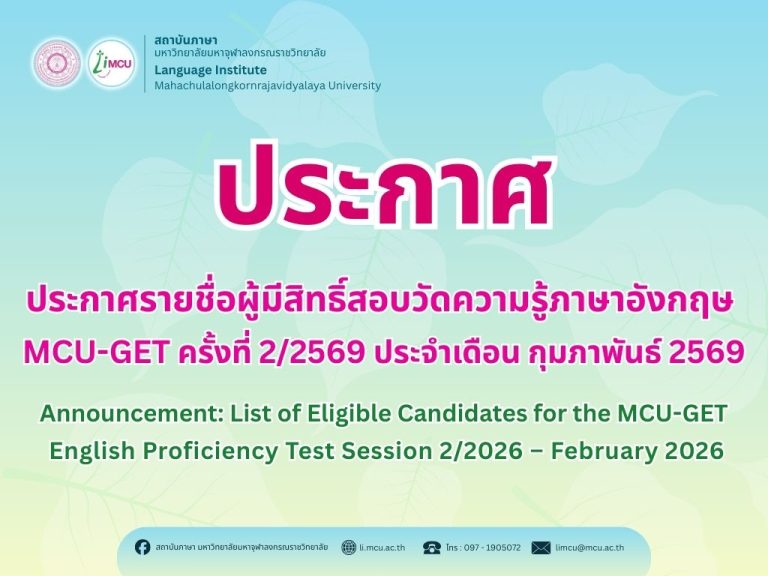 ประกาศผลสอบ และดาวโหลดใบรับรอง (1)