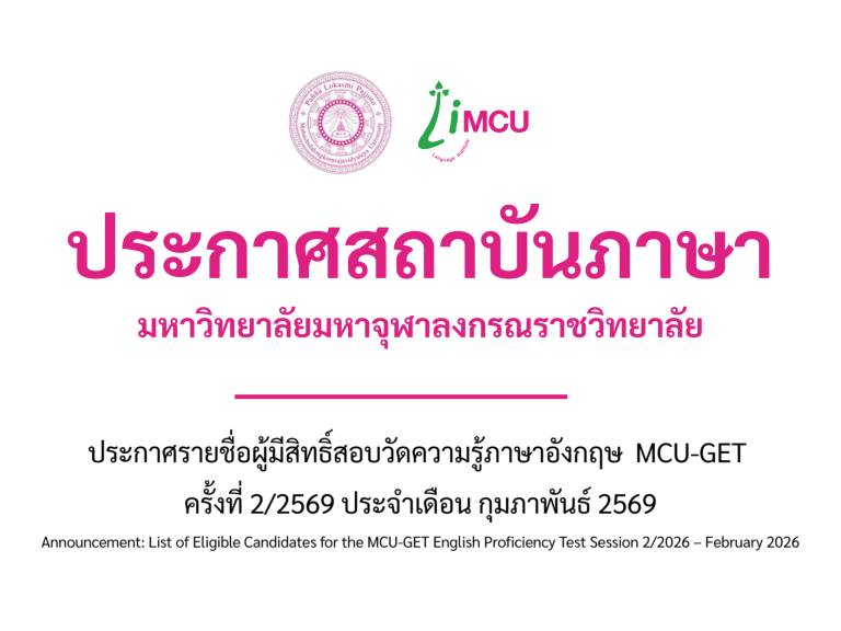 ประกาศผลสอบ และดาวโหลดใบรับรอง (1)