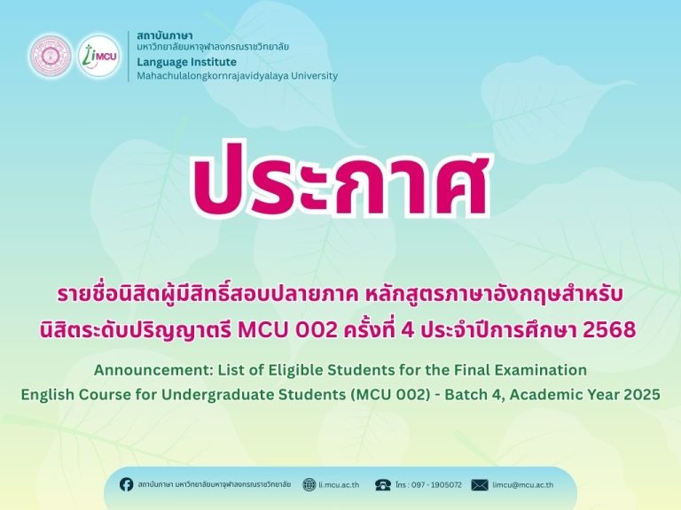 ประกาศผลสอบ และดาวโหลดใบรับรอง