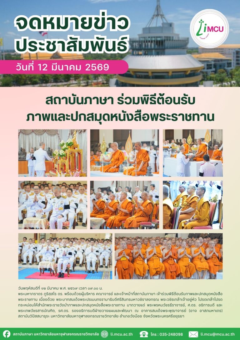 จดหมายข่าว