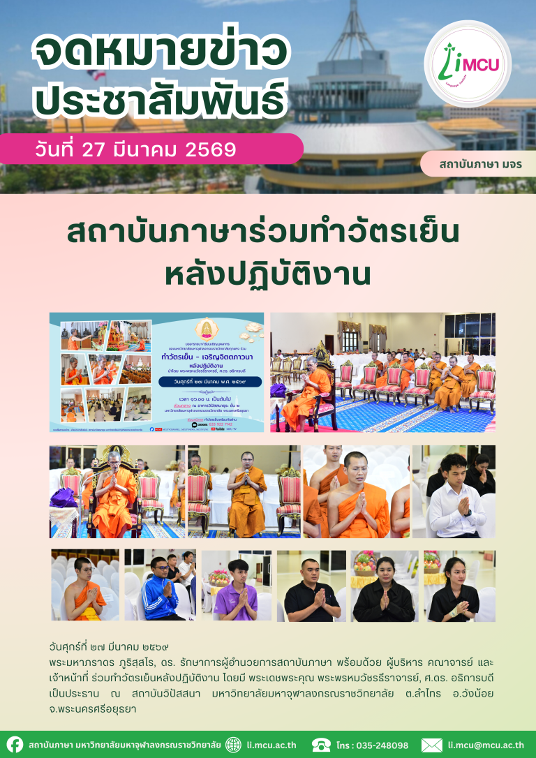 จดหมายข่าว