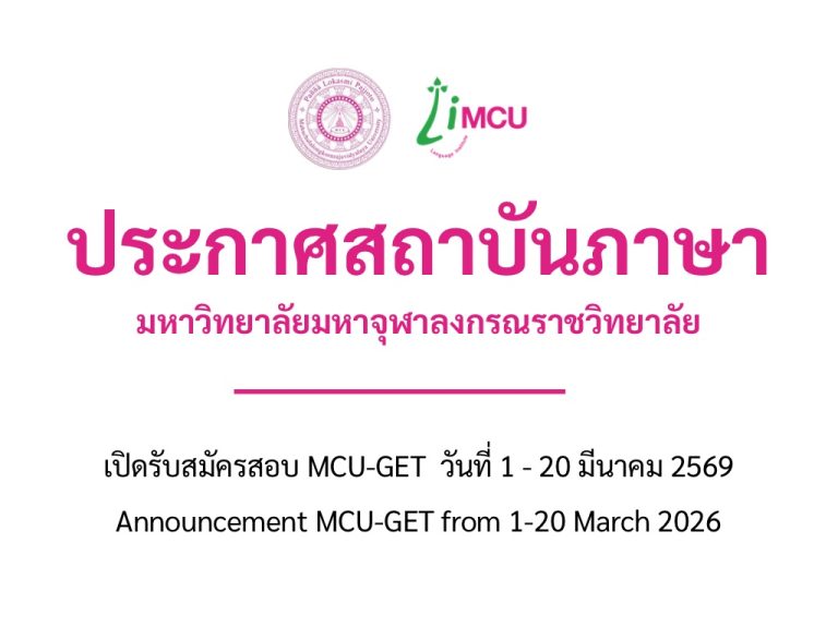 ประกาศผลสอบ และดาวโหลดใบรับรอง