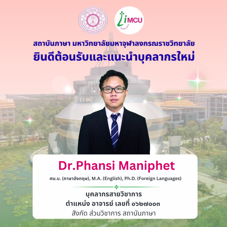 แนะนำบุคลากรใหม่