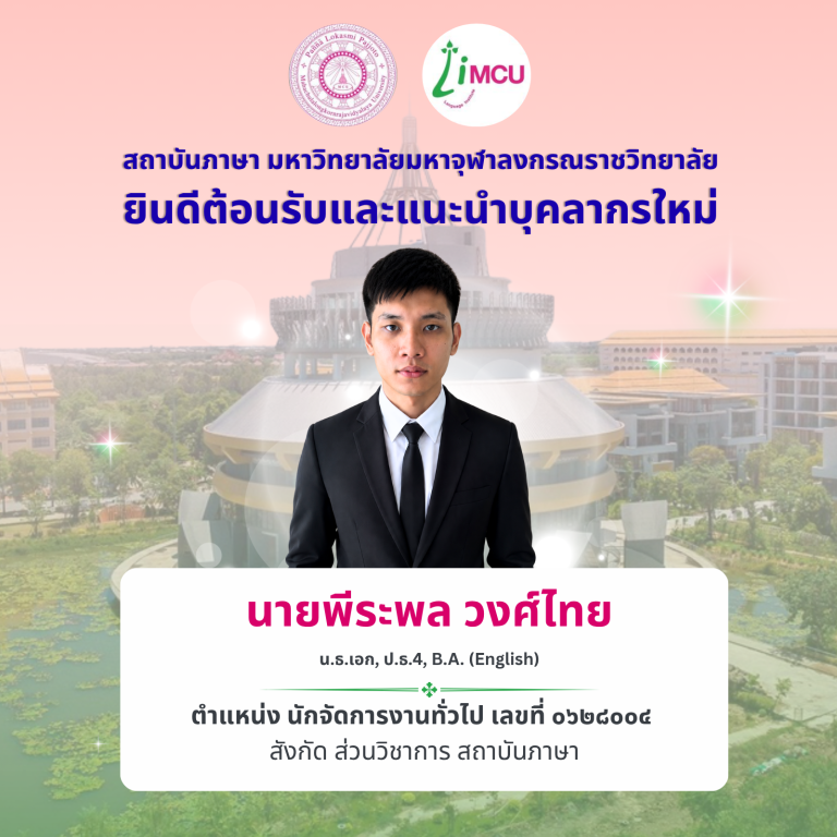 แนะนำบุคลากรใหม่ (3)