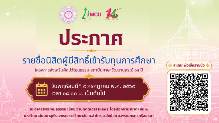 ณ อาคารพระพิมลธรรม (ซ้อย ฐานกตุตเต) (หอพระโตรปีกุกนานาชาติ) ชั้น ๒