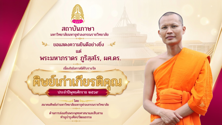 พระมหาภราดร ภูริสุสโร, ผศ.ดร