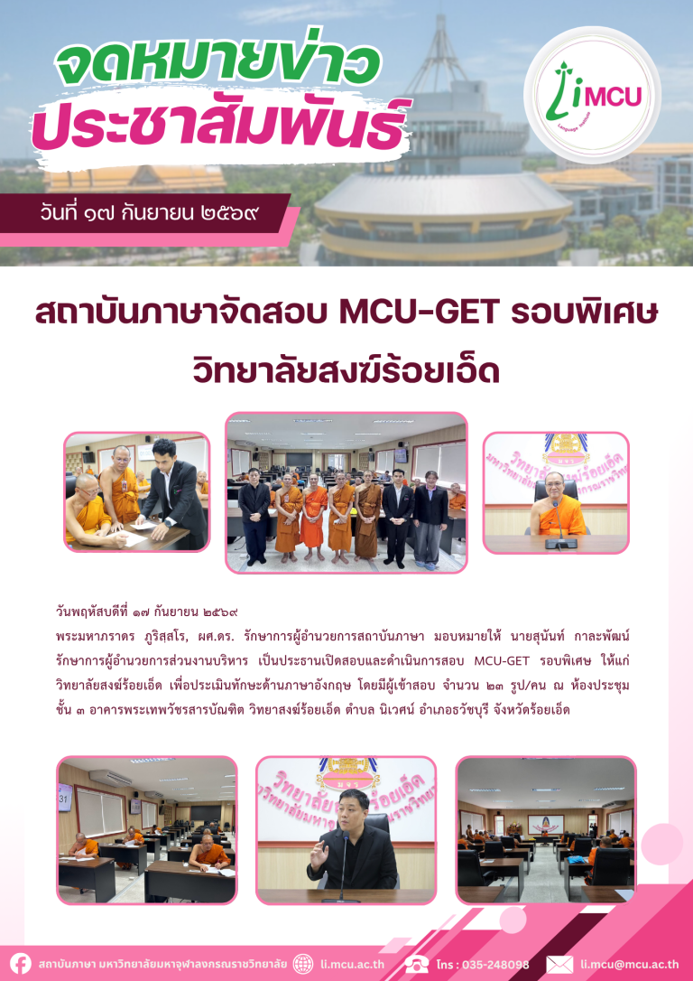 จดหมายข่าว สอบที่ร้อยเอ็ด ปรับปรุง