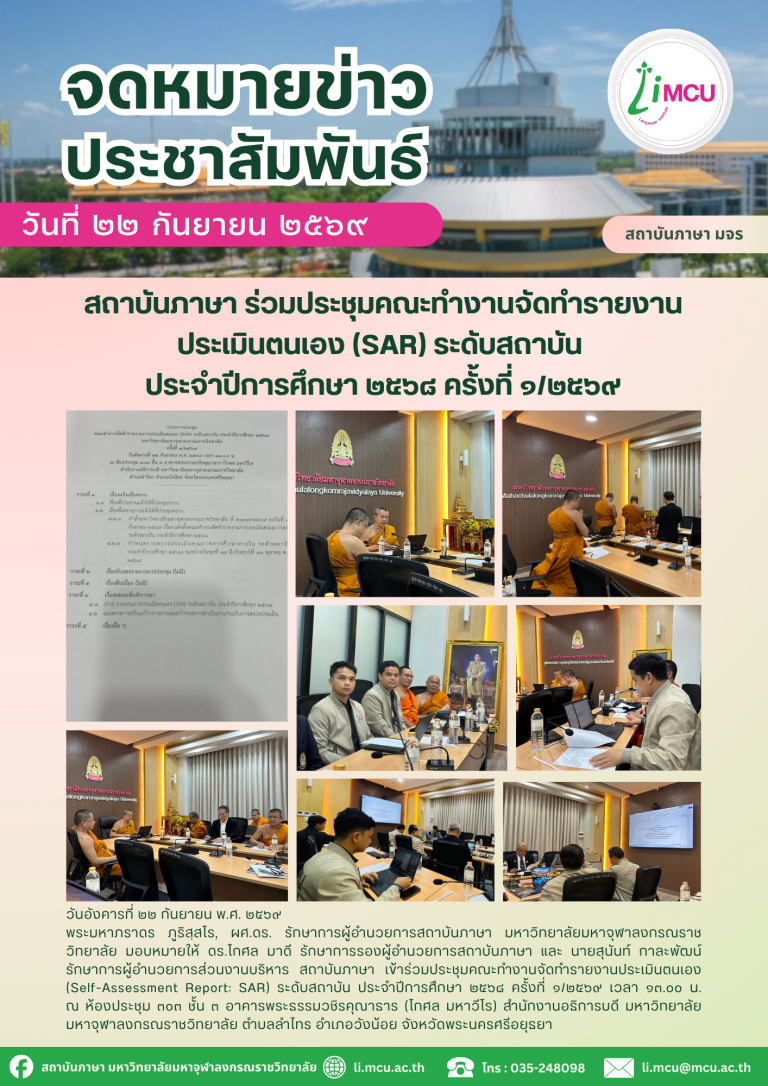จดหมายข่าวประชุม sar