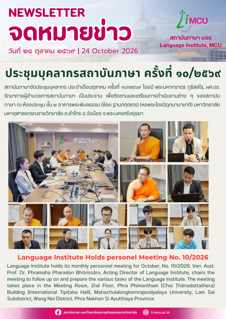 จดหมายข่าว 2 ภาษา (13)