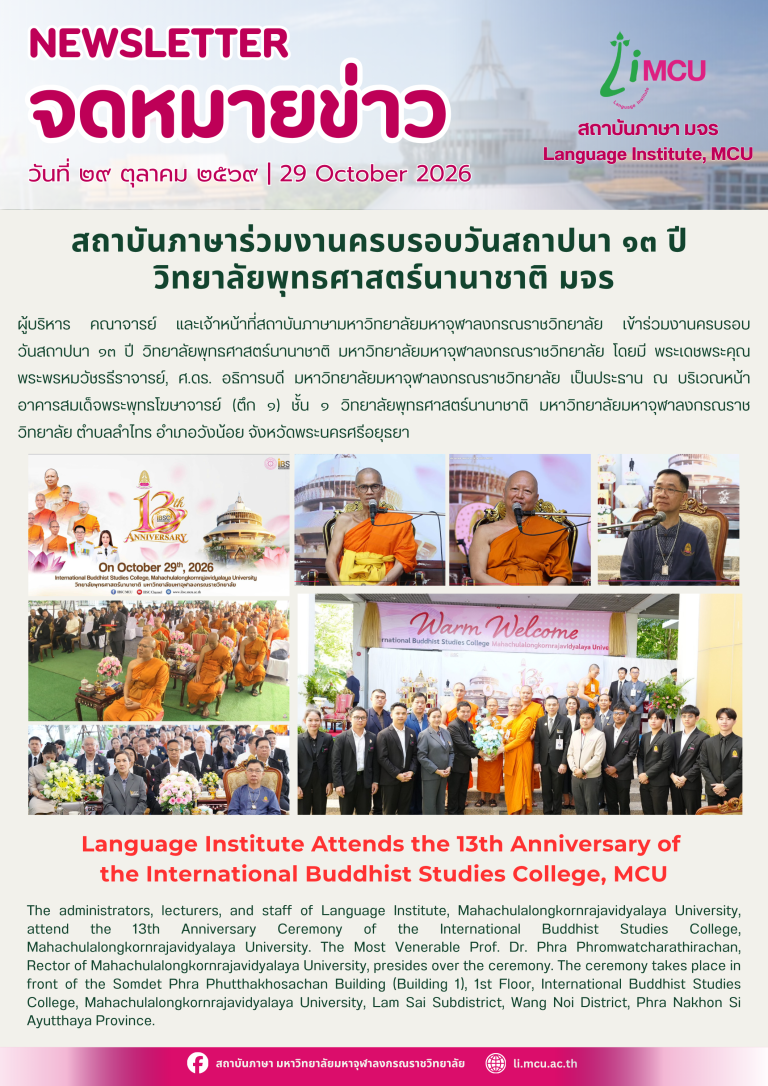 จดหมายข่าว 2 ภาษา (197)